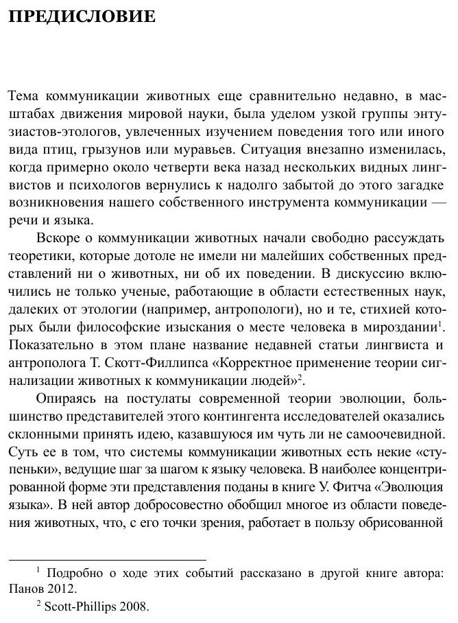 Эволюция диалога. Коммуникация в развитии: от микроорганизмов до человека (+CD) - фото №7