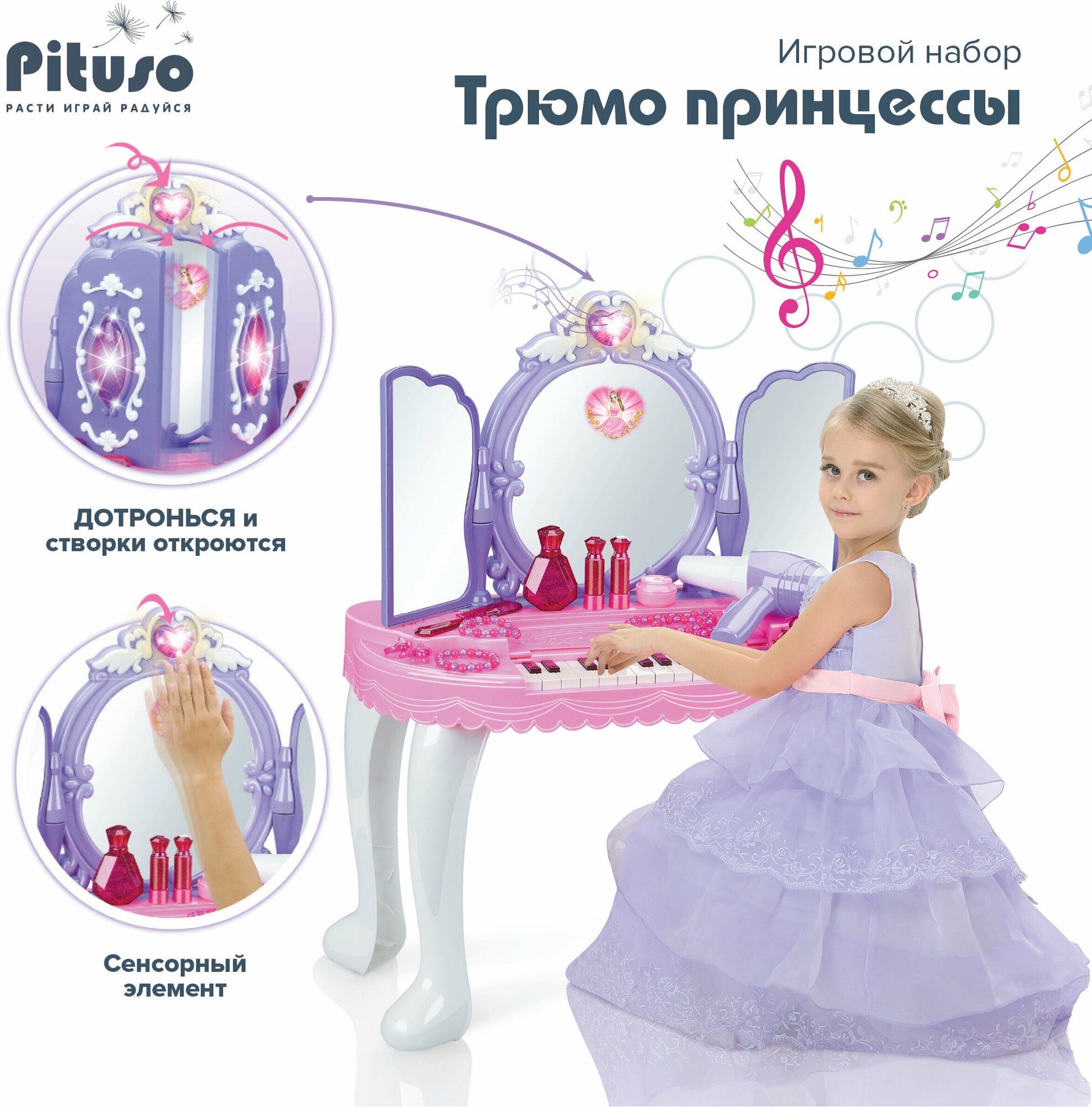 Игровой набор Pituso Трюмо принцессы с пуфиком
