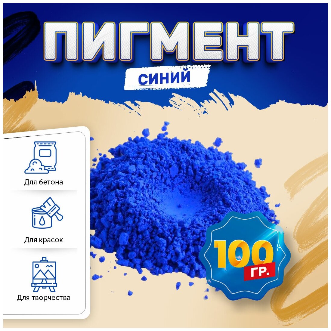 Пигмент железооксидный синий Iron Oxide BLUE TC886 - 100 гр