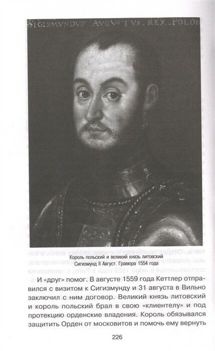 Ливонская война: Забытые победы Ивана Грозного 1558-1561 гг. - фото №5