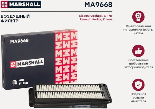 Изображение товара Фильтр Воздушный MARSHALL MA9668