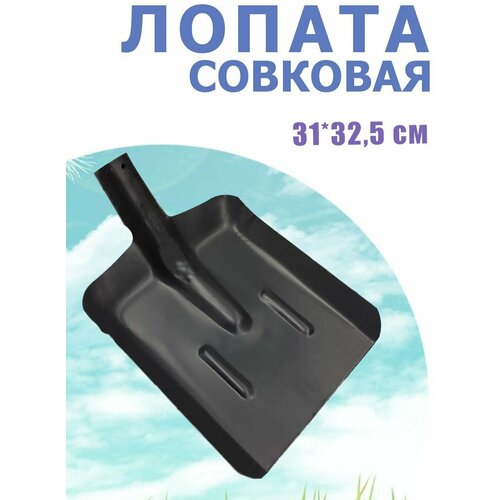 Лопата совковая садовая усиленная без черенка 595₽