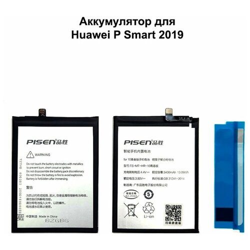 Аккумулятор для Huawei P Smart 2019/ Honor 10 Lite/ Honor 10i (HB396286ECW) Pisen акб для huawei hb396286ecw deji honor 10 lite 10i 20 lite p smart 2019 20e