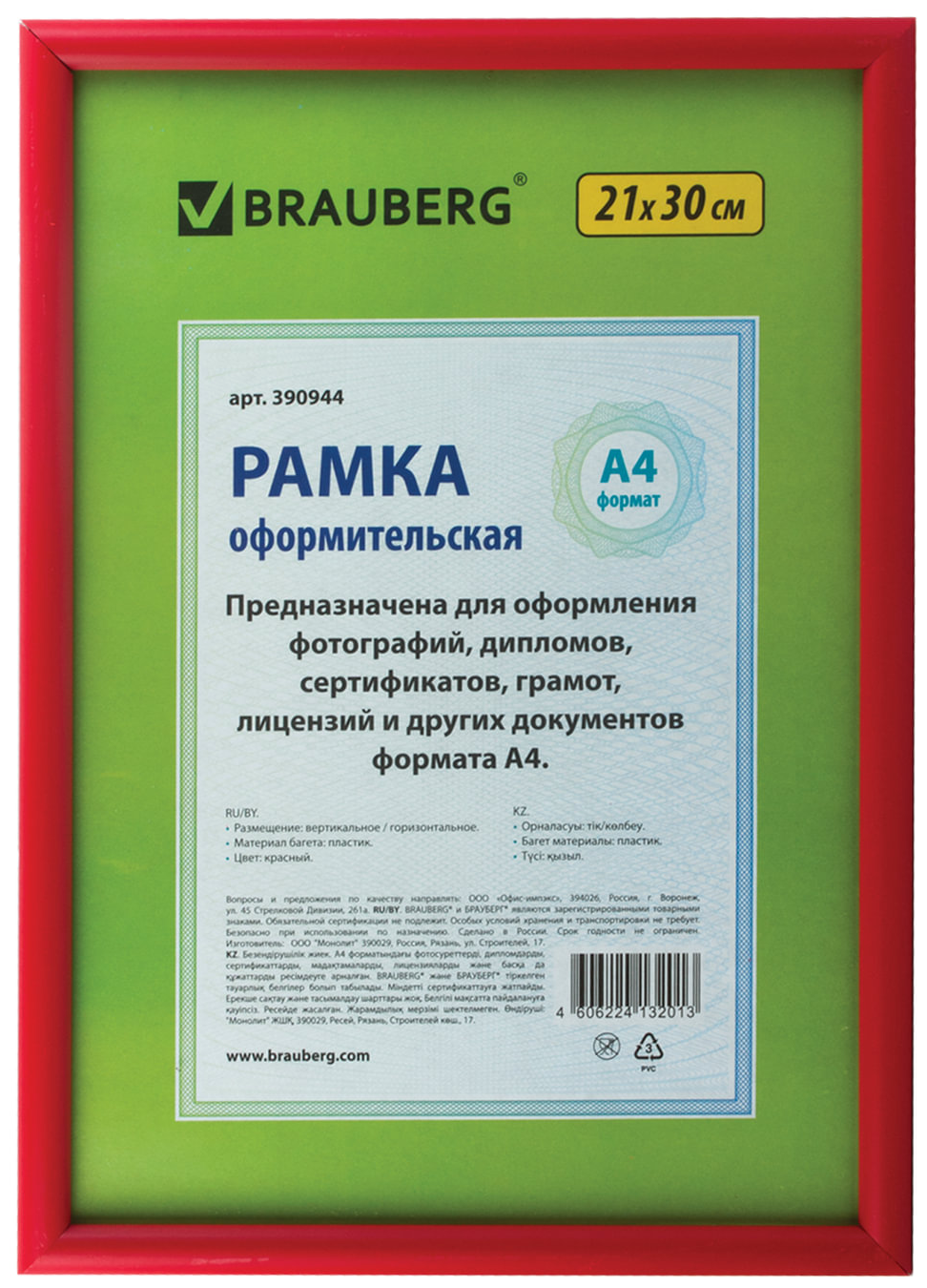 Рамка 21*30см, пластик, багет 12 мм, BRAUBERG HIT2, бордовая, стекло, 390944