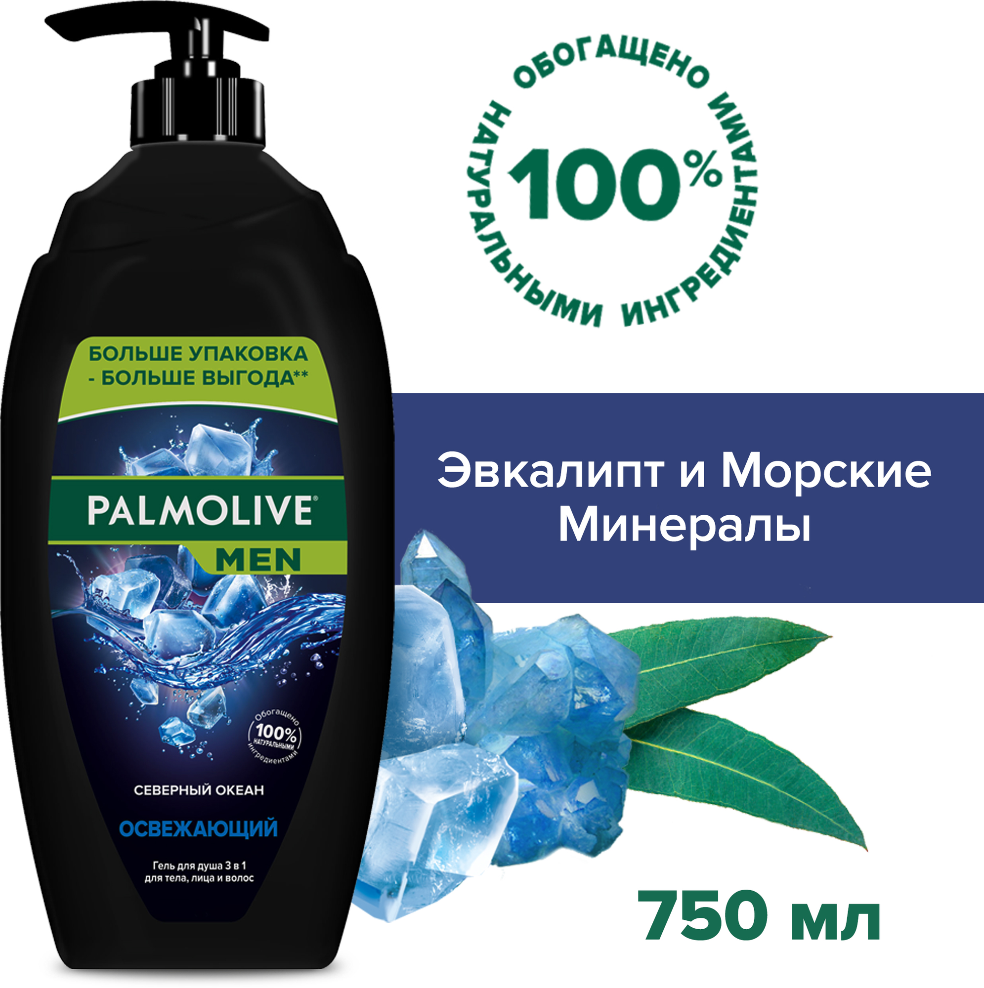 Гель для душа Palmolive Men Северный океан 3в1 750мл Colgate-Palmolive - фото №3