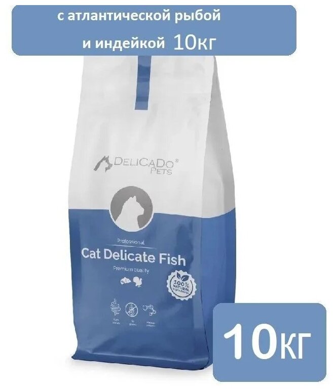 DeliCaDo Kat Delicate Fish корм для кошек с атлантической рыбой и индейкой 10 кг - фотография № 5