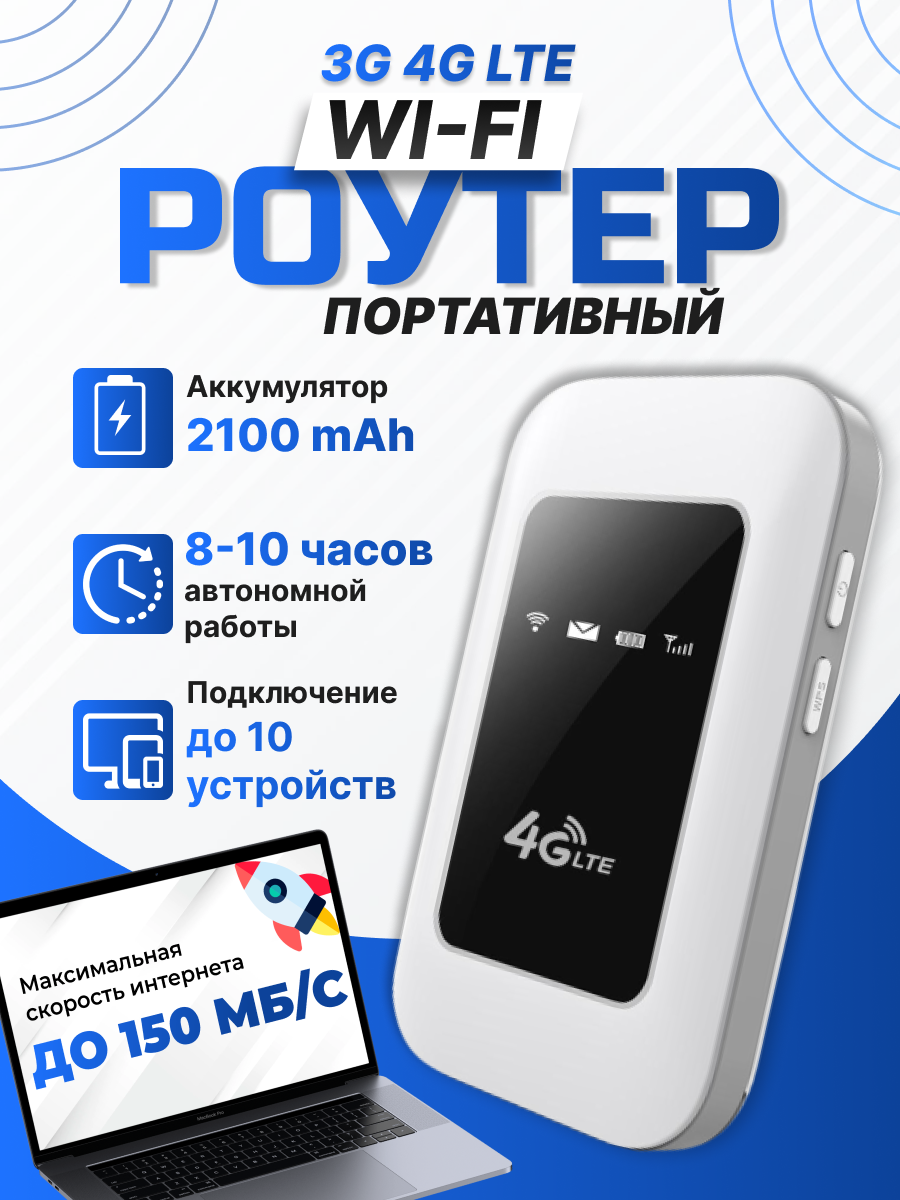 Wi-Fi роутер мобильный портативный 4G JM108E