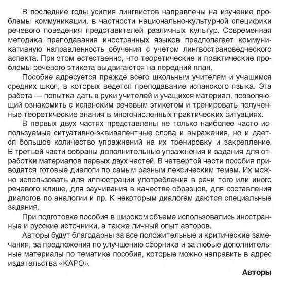 Поговорим по-испански! Курс разговорного испанского языка - фото №3