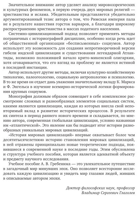 История мировых цивилизаций в 3 ч. Часть 1. Цивилизации Древнего Востока. Учебное пособие - фото №7