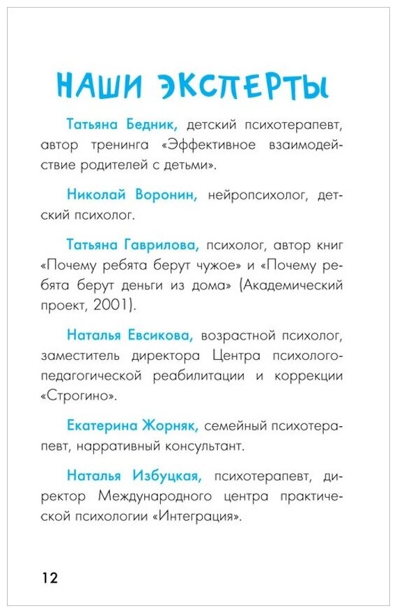 Сделать счастливыми наших детей. Начальная школа 6-10 лет - фото №4