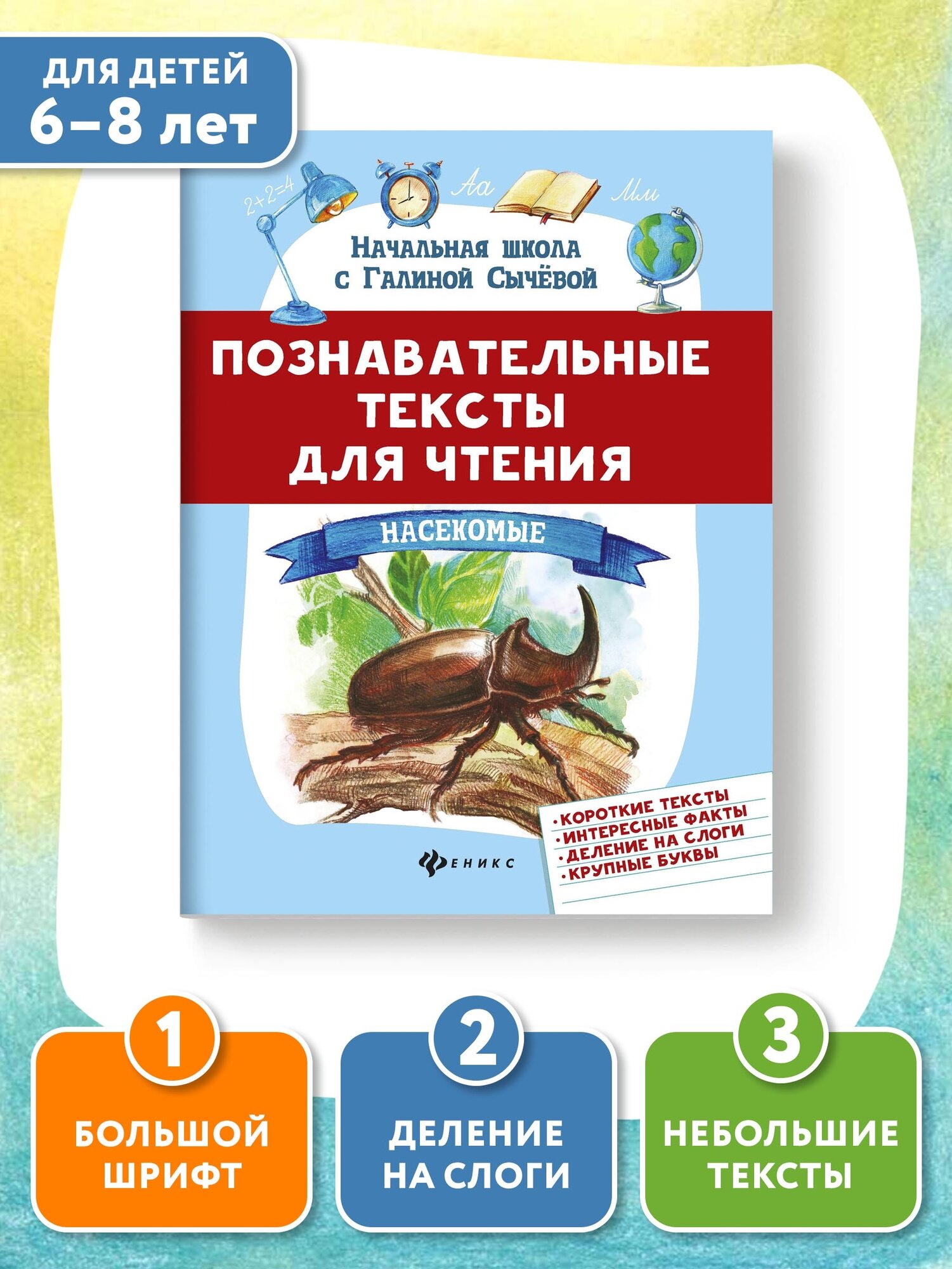 Познавательные тексты для чтения. Насекомые - фото №2