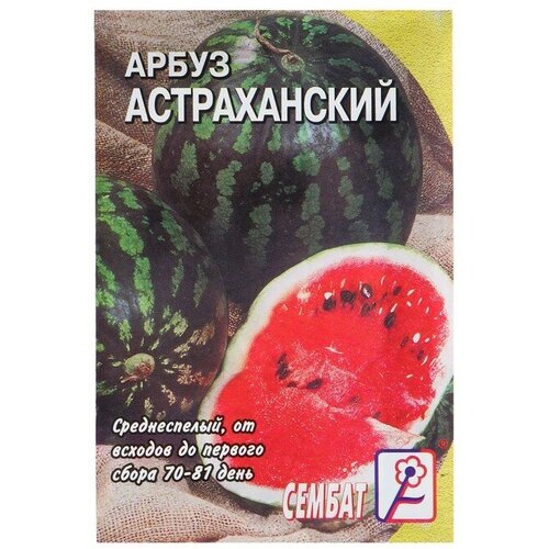 Семена Арбуз Астраханский, 1 г семена арбуз астраханский 1 г