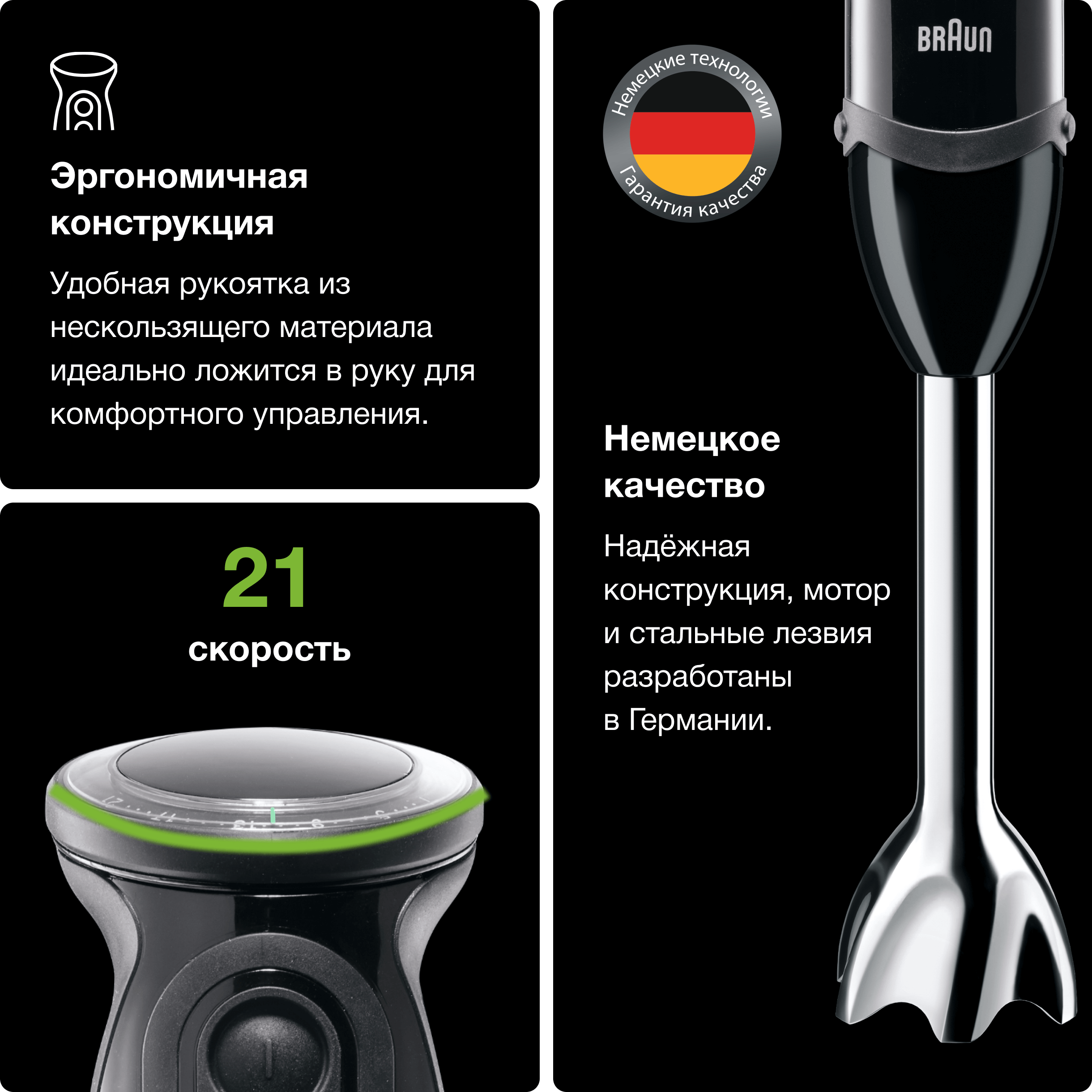 BRAUN Блендер MQ5277BK