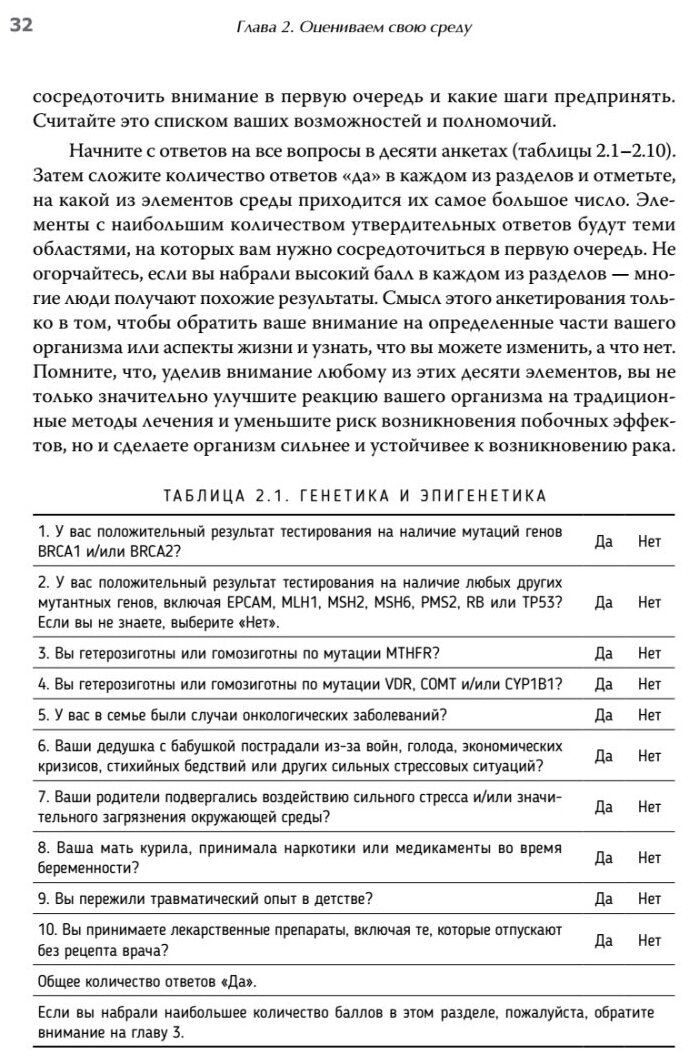 Тело может! Как контролировать, лечить и предотвращать рак - фото №5