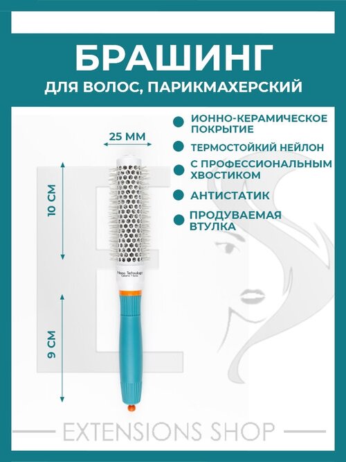 Расчёска брашинг для укладки волос круглая щетка массажная 25 мм