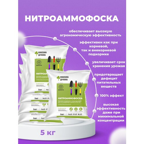 Азотное удобрение нитроаммофоска азофоска