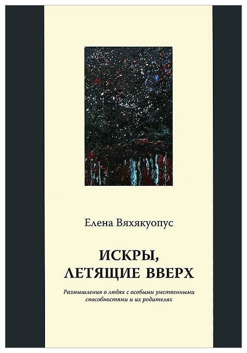 Искры, летящие вверх