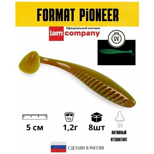 Мягкая приманка для рыбалки/Силиконовая приманка для зимней рыбалки FORMAT PIONEER 50mm (8шт.) цвет F22
