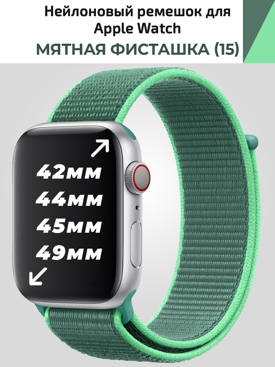 Ремешок нейлоновый 42-49mm для Apple Watch 42/44/45/49 mm