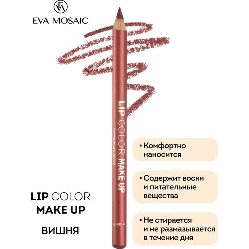 Карандаш для губ Lip Color Make Up, 1,1 г, Вишня