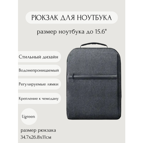 Рюкзак для ноутбука размером до 15.6 дюймов UGREEN LP664, цвет серый (90798) рюкзак для ноутбука burst темно серый