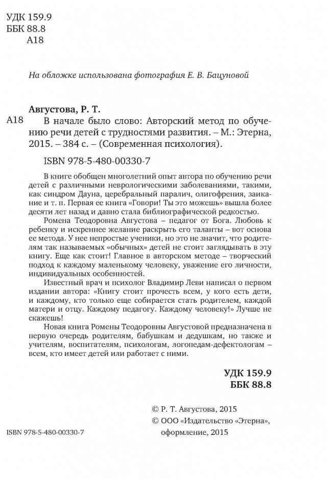 В начале было слово. Авторский метод по обучению речи детей с трудностями развития - фото №2