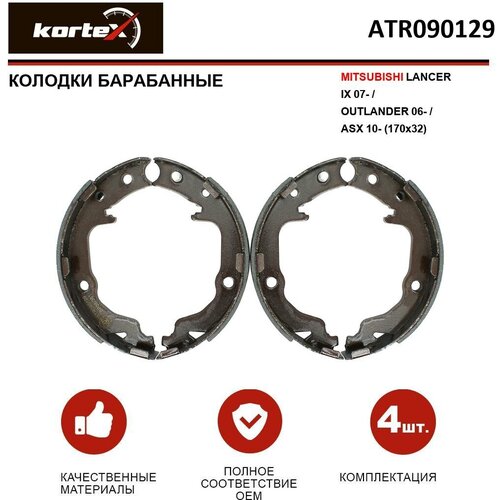 Колодки барабанные MITSUBISHI LANCER IX 07 /OUTLANDER 06 /ASX 10 (комплект)(170x32)