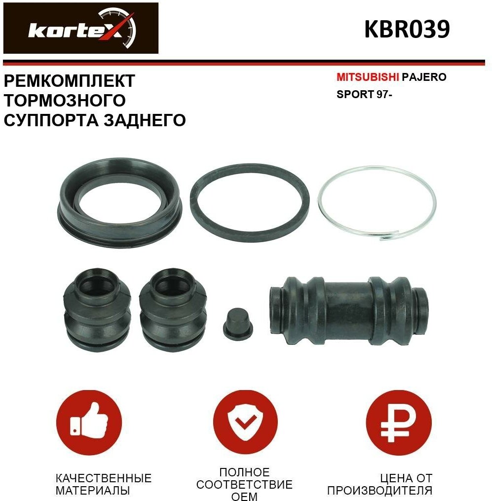 Ремкомплект заднего тормозного суппорта Kortex для Mitsubishii Pajero SPORT 97- OEM 243035 D4824 KBR039 MR307413 MR307786