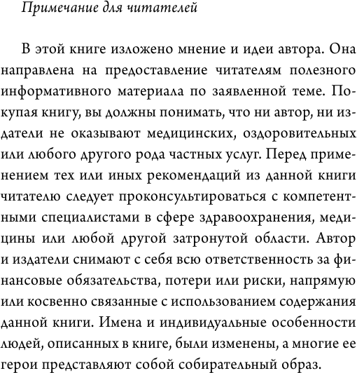 Осколки детских травм. Почему мы болеем и как это остановить (покет) - фото №13