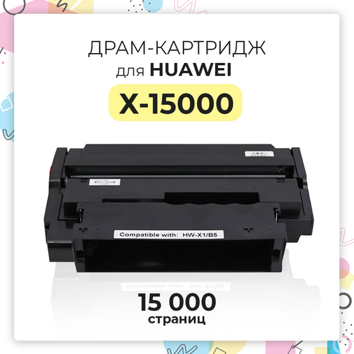 Драм-картридж(фотобарабан) X-15000 (CD81-F) для принтера Huawei PIXLAB X1 / PIXLAB B5, 15000 страниц, Inkmaster, совместимый