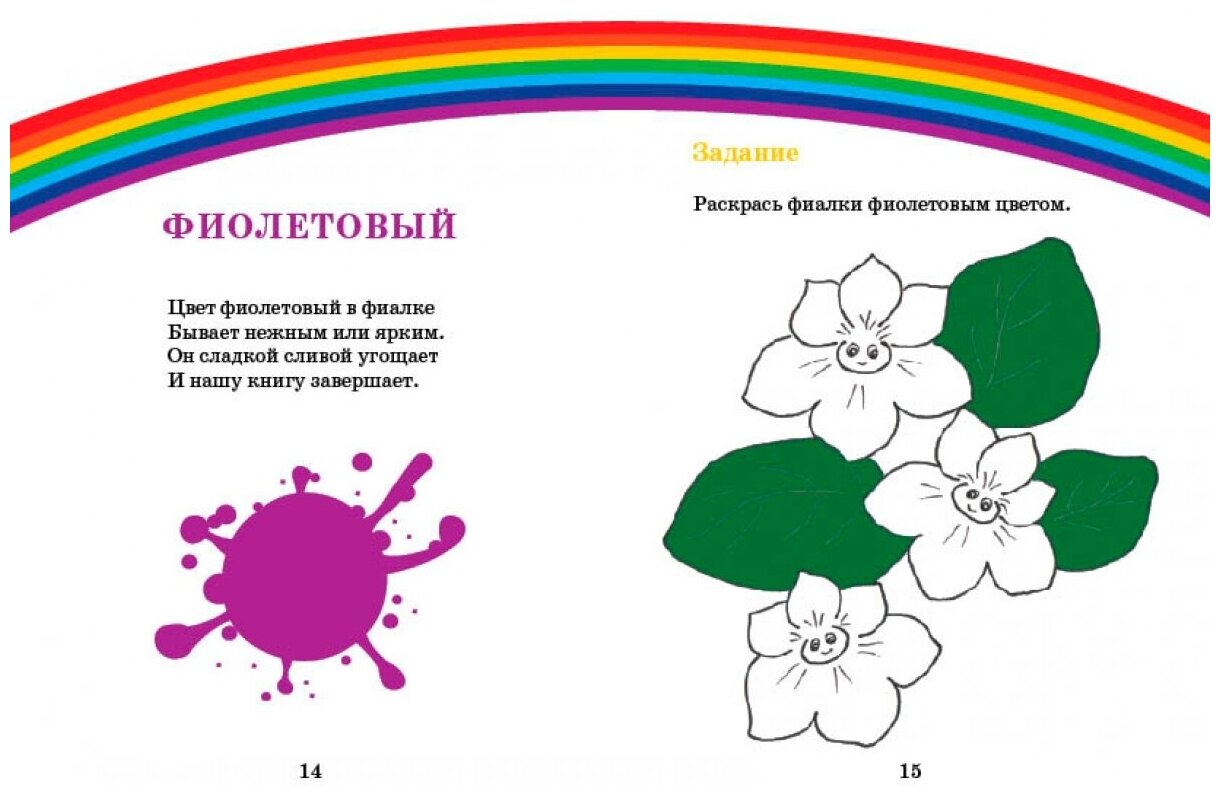 Еня и Еля. Изучаем цвета (Гончарова Анна Сергеевна) - фото №4