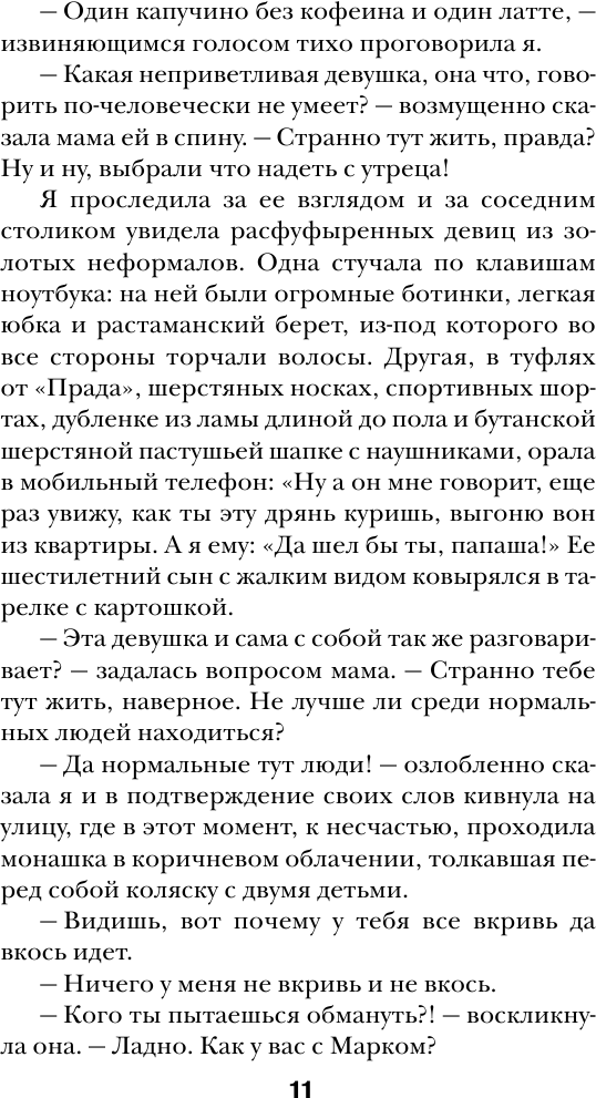 Бриджит Джонс. На грани безумия - фото №11