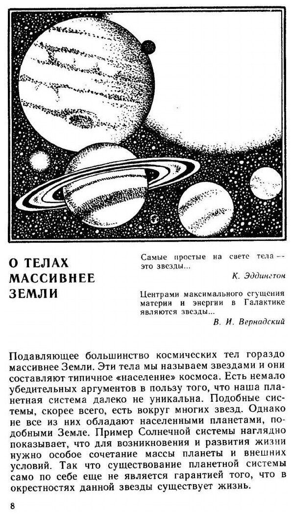 Книга Путешествие по недрам планет. Популярная литература - фото №3