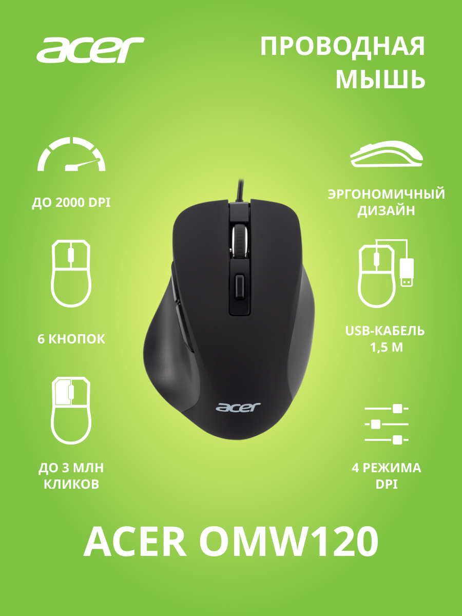 Мышь Acer OMW120 черный оптическая (2000dpi) USB (6but)