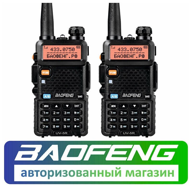 Рация Baofeng UV-5R 8W (BF5-8W) комплект 2 шт