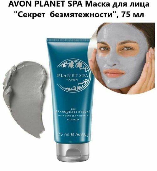 Avon PLANET SPA Маска для лица 