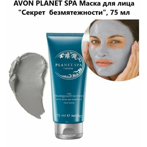 Avon PLANET SPA Маска для лица Секрет безмятежности, 75 мл очищающая тканевая маска для лица минералы мертвого моря набор 5шт