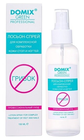 Лосьон-спрей для комплексной обработки ногтей и кожи стоп Domix Green Professional Профессиональный уход от грибка, 150 мл