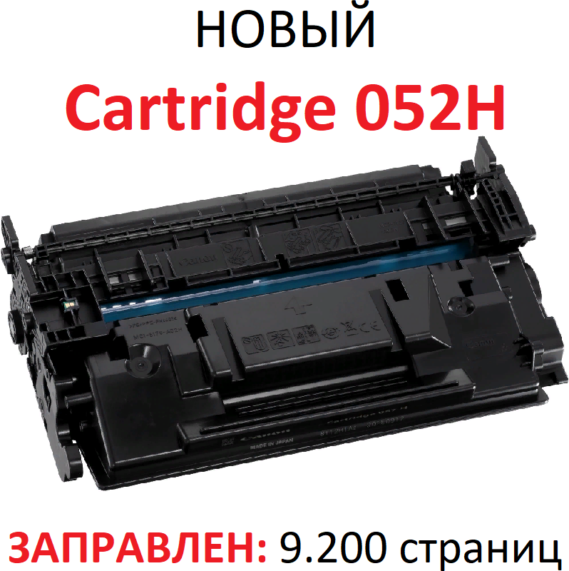 Картридж для Canon i-SENSYS F173400 MF421dw MF426dw MF428 MF428x MF429x LBP212dw LBP214dw LBP215x Cartridge 052H (9.200 страниц) - UNITON