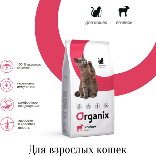 Сухой корм для кошек ORGANIX с ягненком 1.5 кг