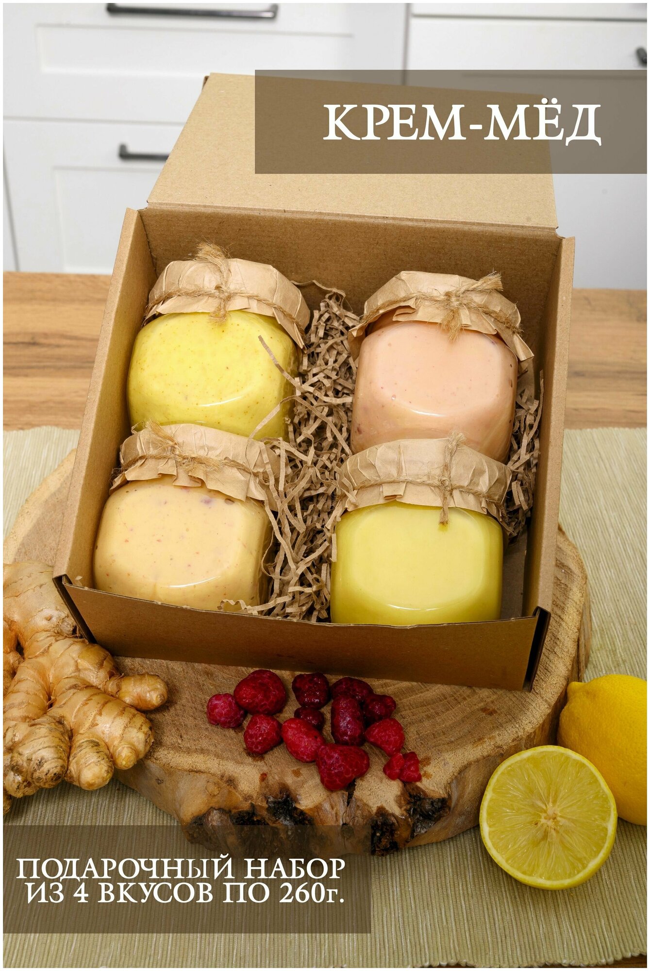 Мёд суфле / подарочный набор для женщин и мужчин 4 вкуса*260г./ подарок на 8 марта / натуральный цветочный мёд/ подарочная упаковка - фотография № 1