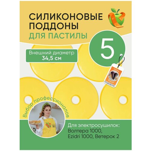 Силиконовый поддон для пастилы 600000₽