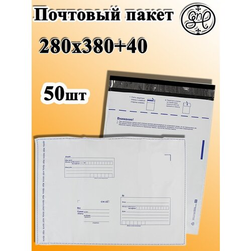 General Nano Packing Почтовый пакет 280х380/50шт/Для упаковки товаров/Курьерский пакет/Упаковка для посылок