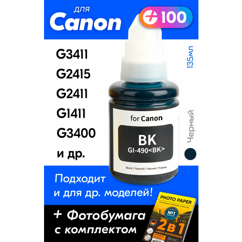 Чернила для принтера Canon Pixma G3411, G2415, G2411, G1411, G3400 и др. Краска для заправки GI-490 на струйный принтер, (Черный) Black