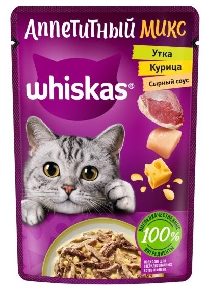 Whiskas влажный корм для кошек, аппетитный микс из утки и курицы в сырном соусе (28шт в уп) 75 гр - фотография № 3