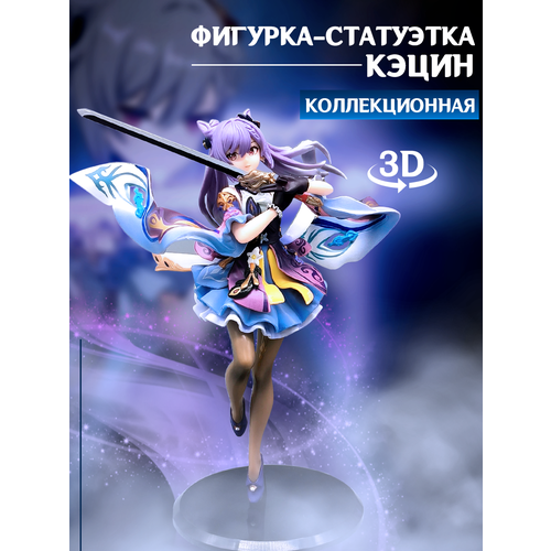 Фигурка статуэтка коллекционная аниме Геншин Импакт Кэцин collecta коллекционная статуэтка прогулка жеребенка хафлингера