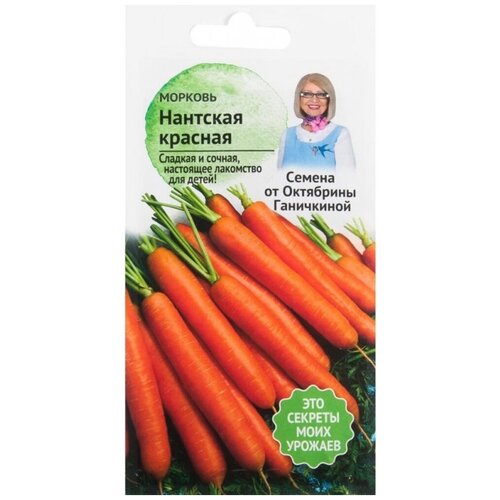 Семена Морковь Нантская красная 2 г