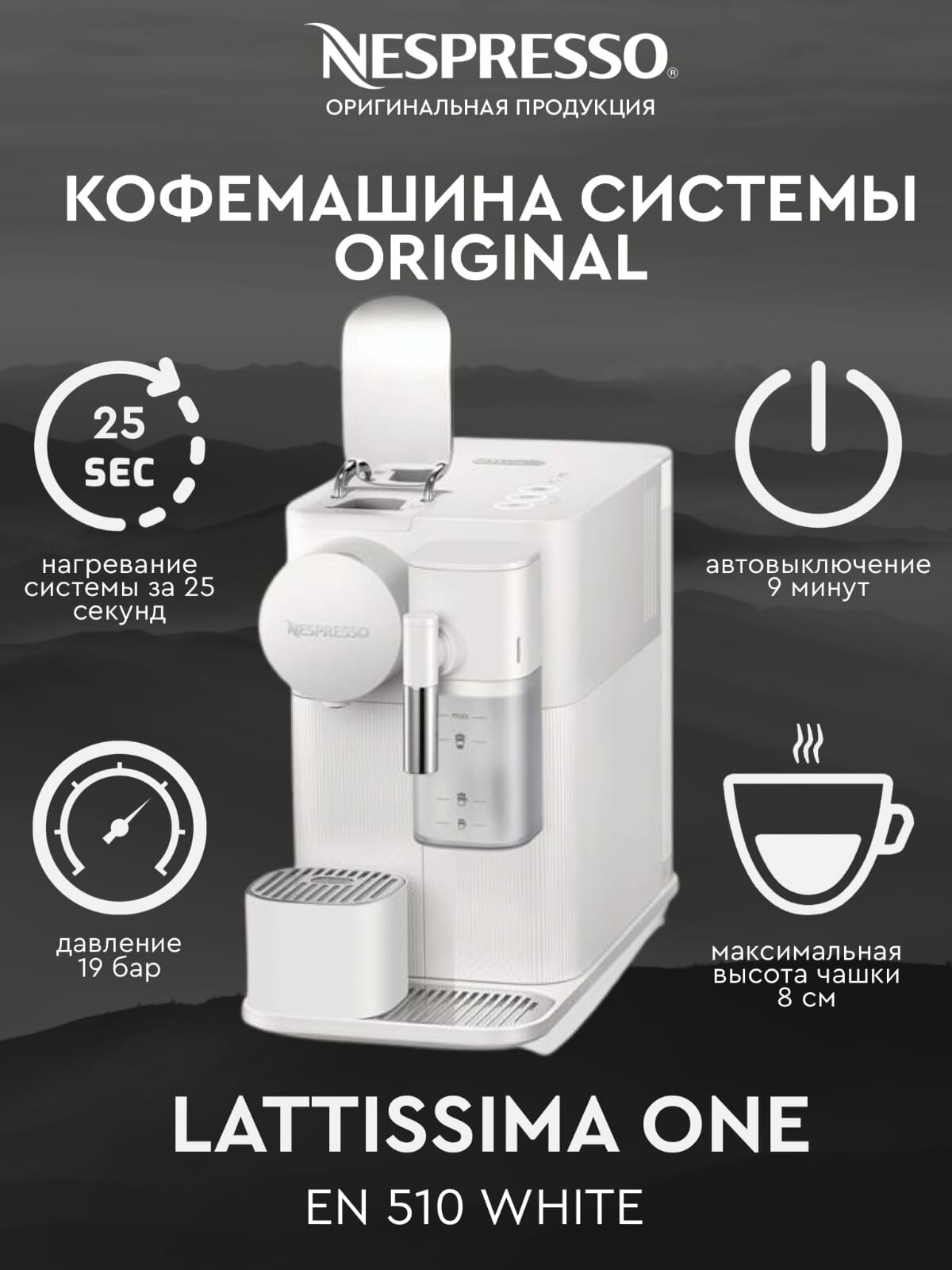 Кофемашина капсульная De'Longhi Lattissima One Evo EN510, белый