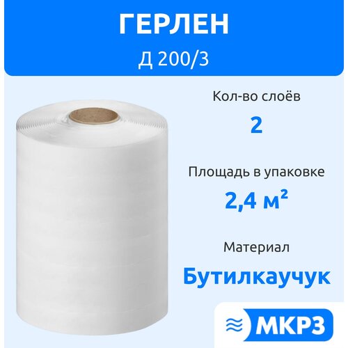 Герлен Д 200/3.0