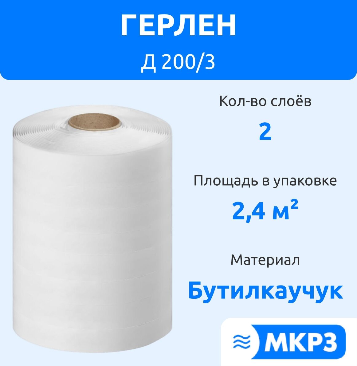 Герлен Д 200/3.0